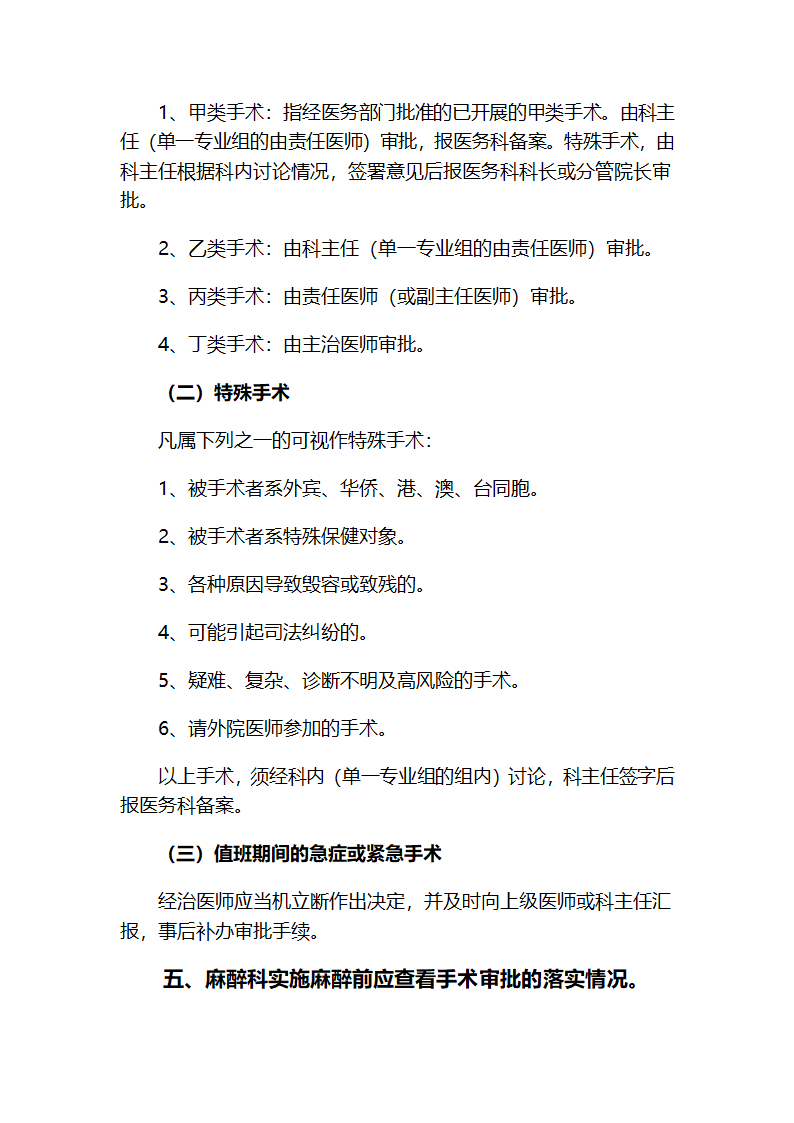 手术审批制度第3页