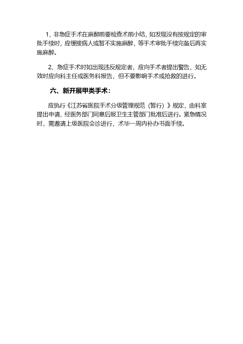 手术审批制度第4页