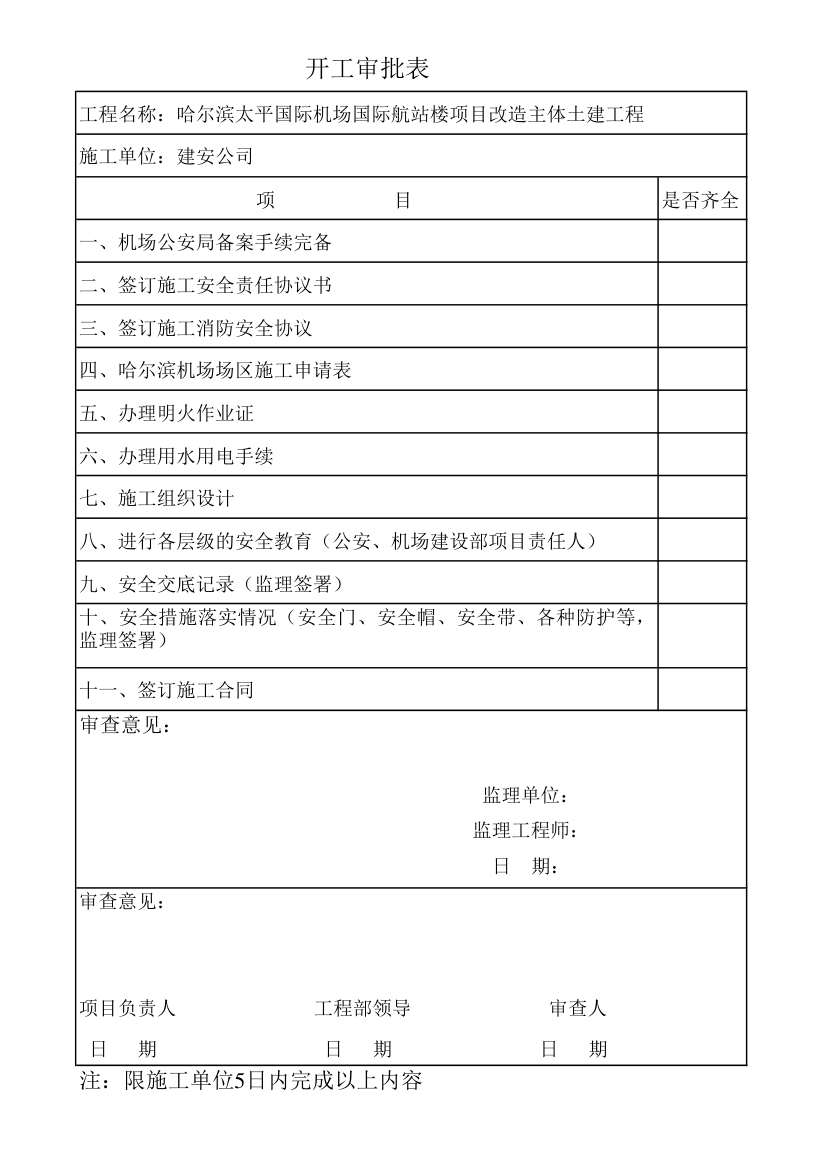 开工审批表第1页