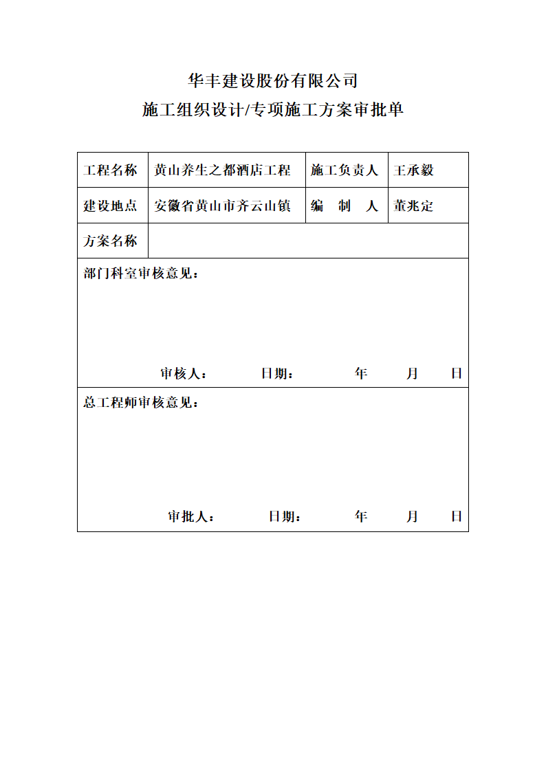 方案审批单