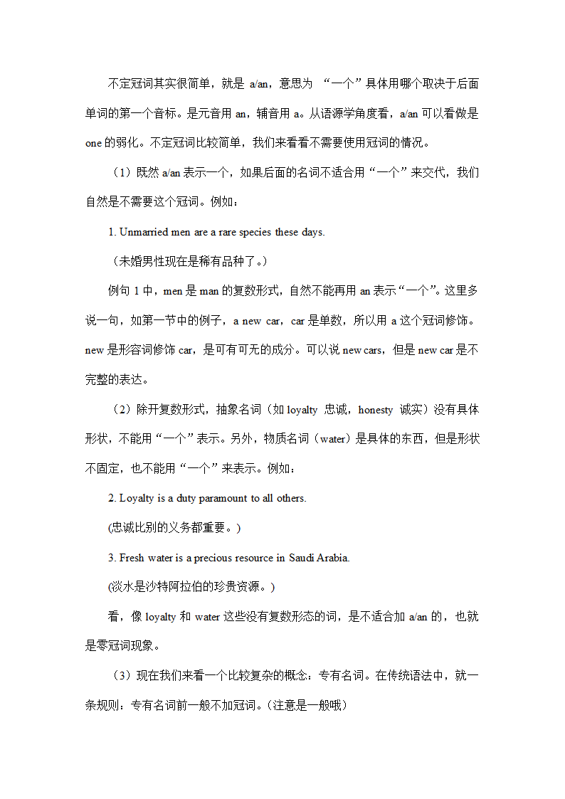 2023年中考英语一轮复习语法专题 冠词和名词短语 考点总结讲义.doc第2页