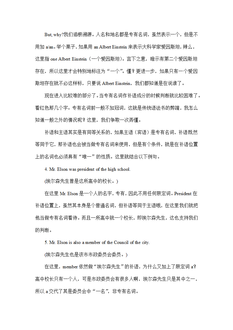 2023年中考英语一轮复习语法专题 冠词和名词短语 考点总结讲义.doc第3页