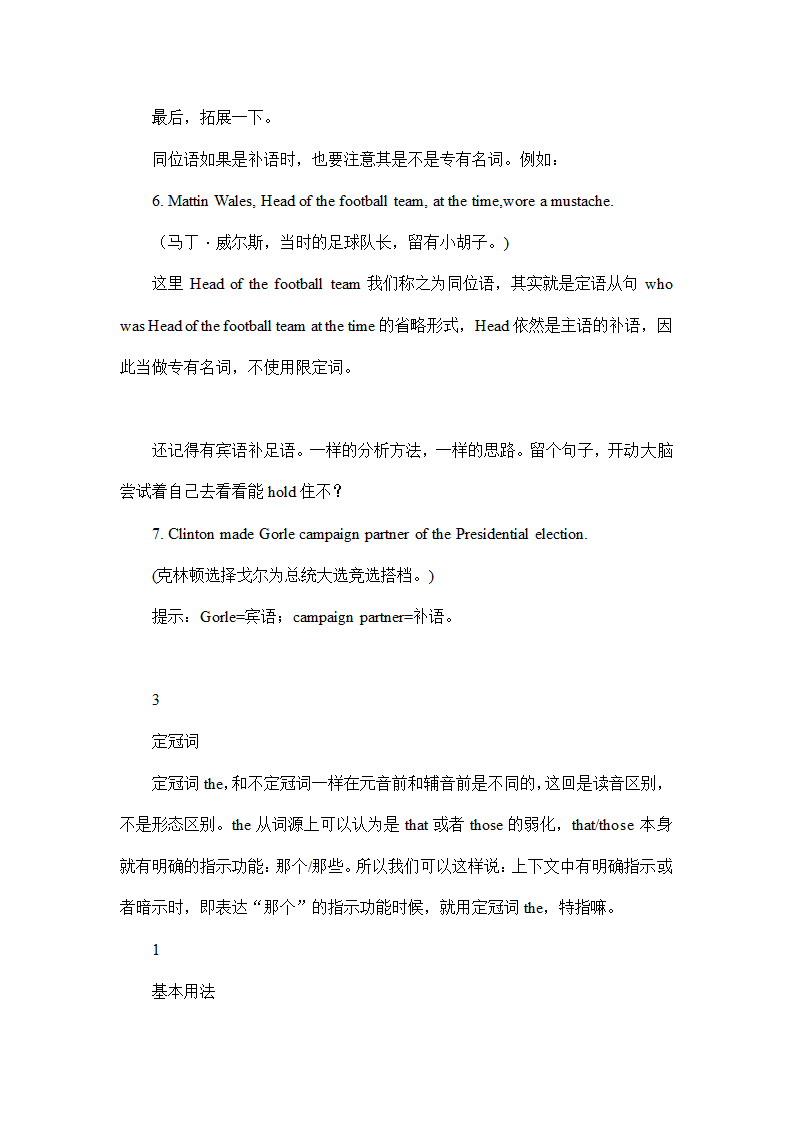 2023年中考英语一轮复习语法专题 冠词和名词短语 考点总结讲义.doc第4页