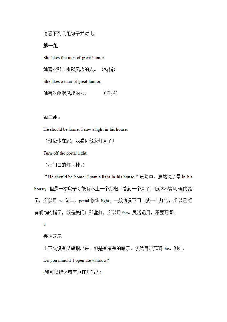 2023年中考英语一轮复习语法专题 冠词和名词短语 考点总结讲义.doc第5页