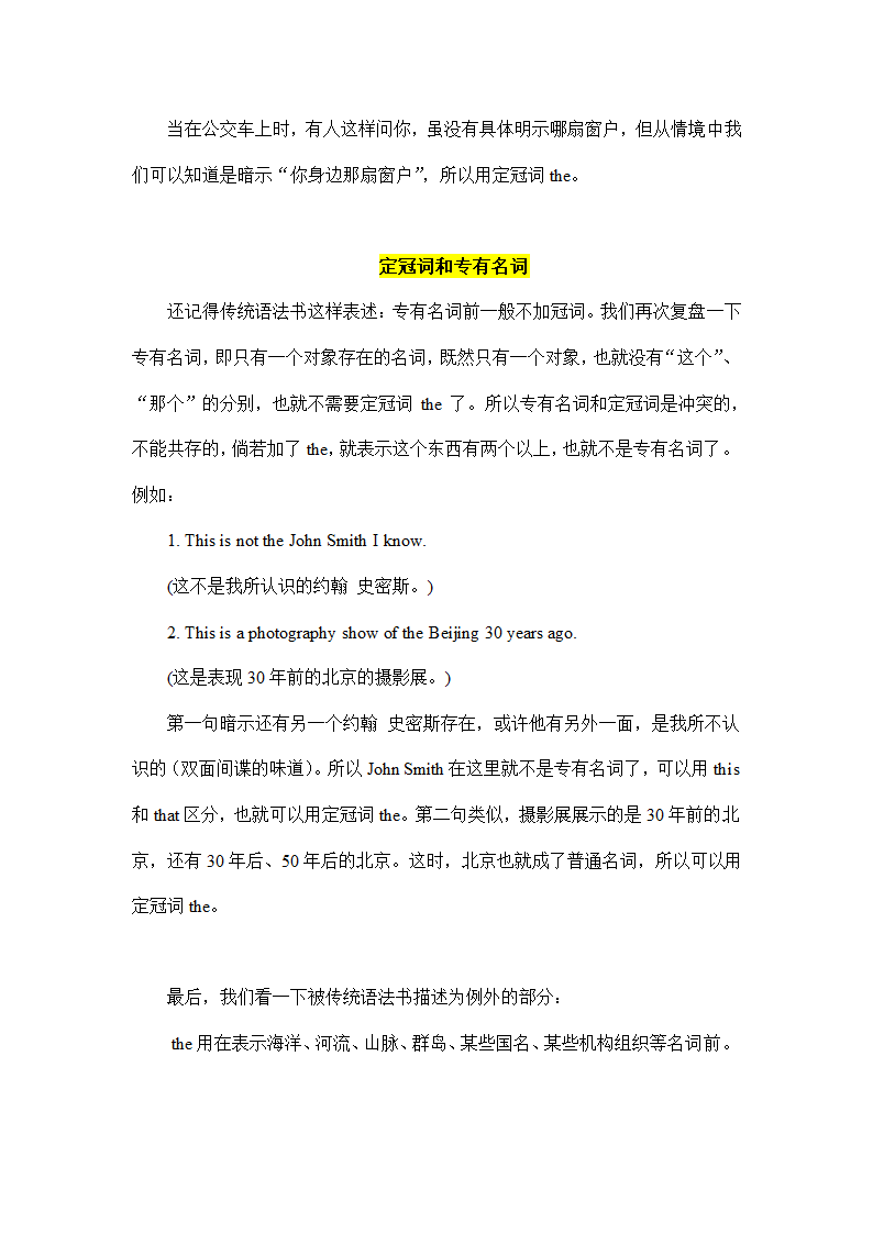 2023年中考英语一轮复习语法专题 冠词和名词短语 考点总结讲义.doc第6页