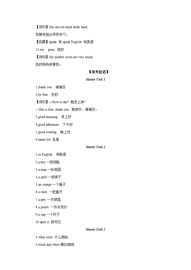 人教版英语七年级上册Starter Unit 1-3 单元复习导学案.doc第5页