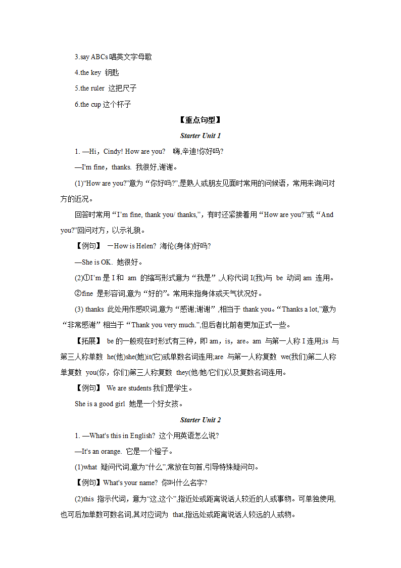 人教版英语七年级上册Starter Unit 1-3 单元复习导学案.doc第6页