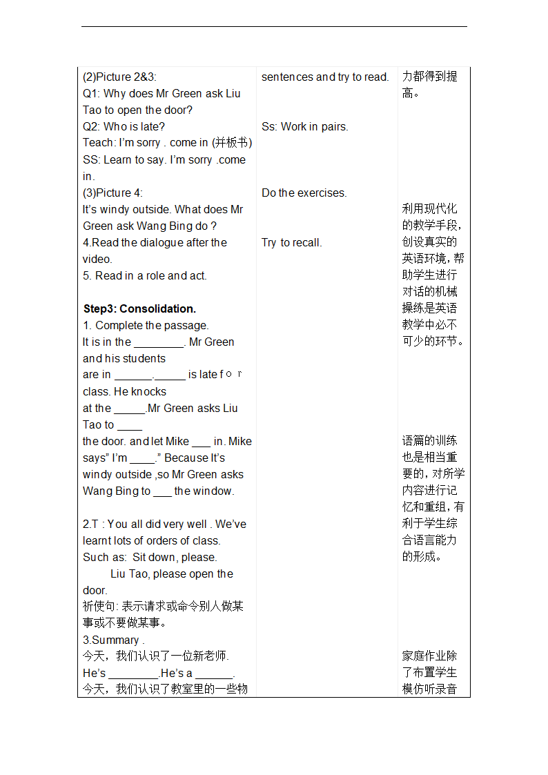 小学英语牛津译林苏教版三年级下册 Unit1 In class五课时教案.doc第3页