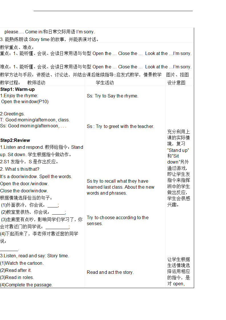 小学英语牛津译林苏教版三年级下册 Unit1 In class五课时教案.doc第5页