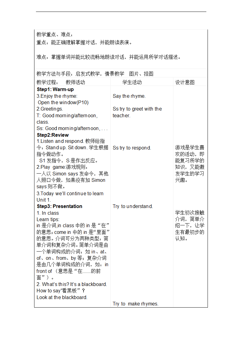 小学英语牛津译林苏教版三年级下册 Unit1 In class五课时教案.doc第12页