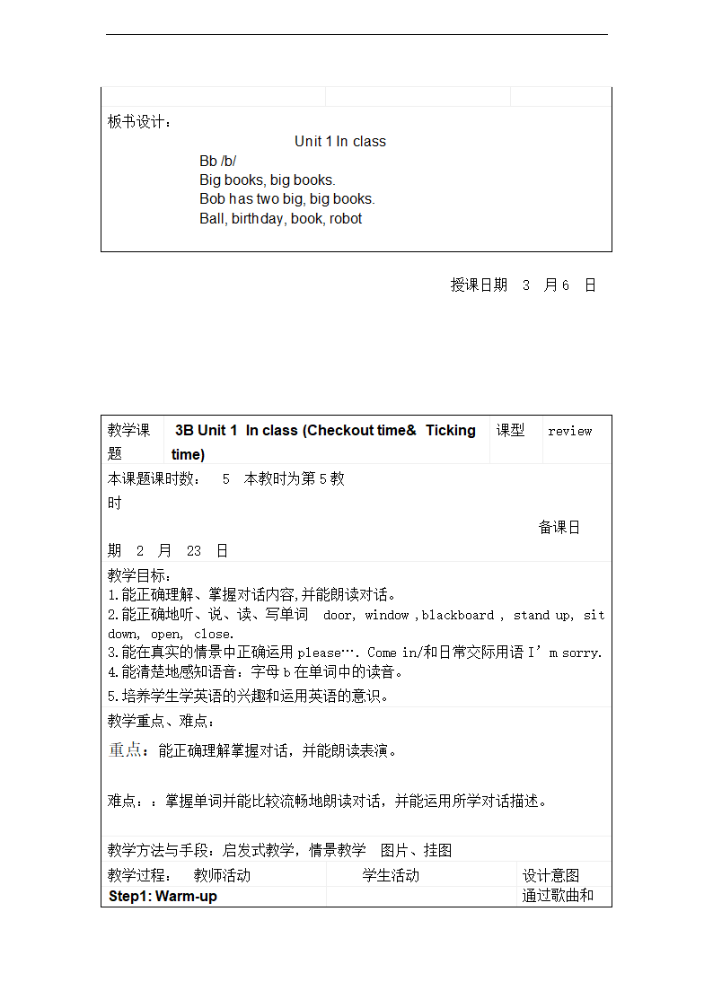 小学英语牛津译林苏教版三年级下册 Unit1 In class五课时教案.doc第15页