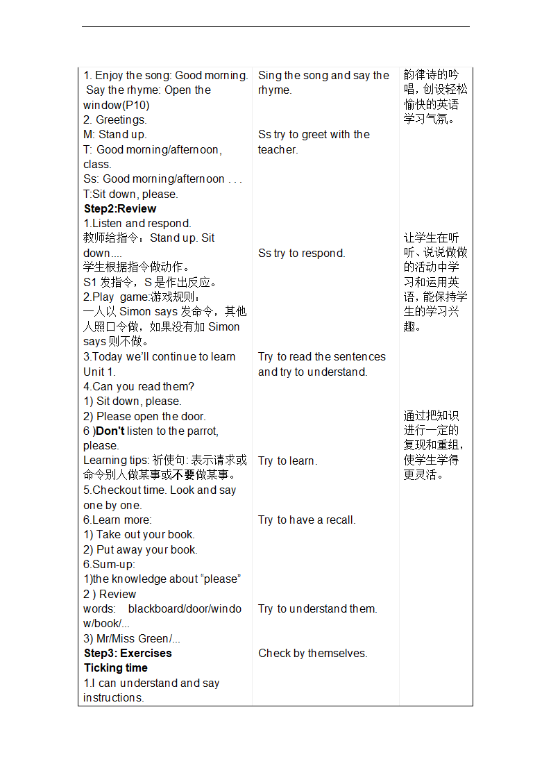 小学英语牛津译林苏教版三年级下册 Unit1 In class五课时教案.doc第16页