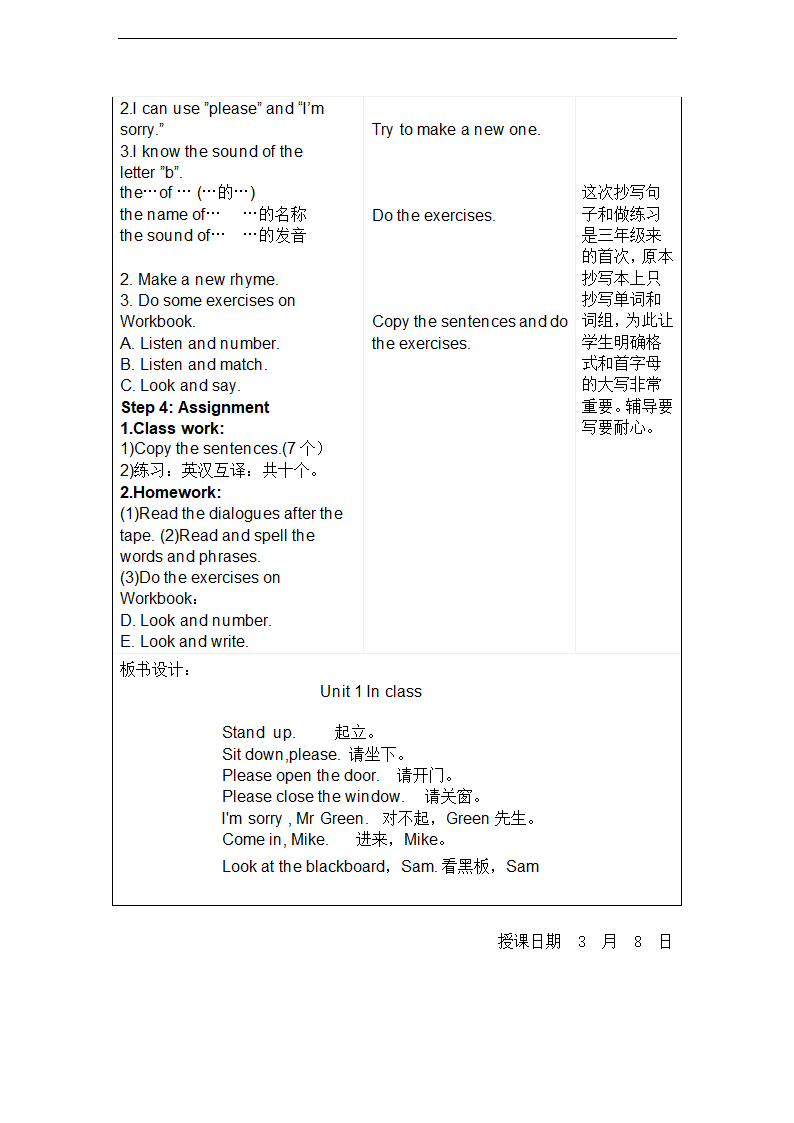 小学英语牛津译林苏教版三年级下册 Unit1 In class五课时教案.doc第17页