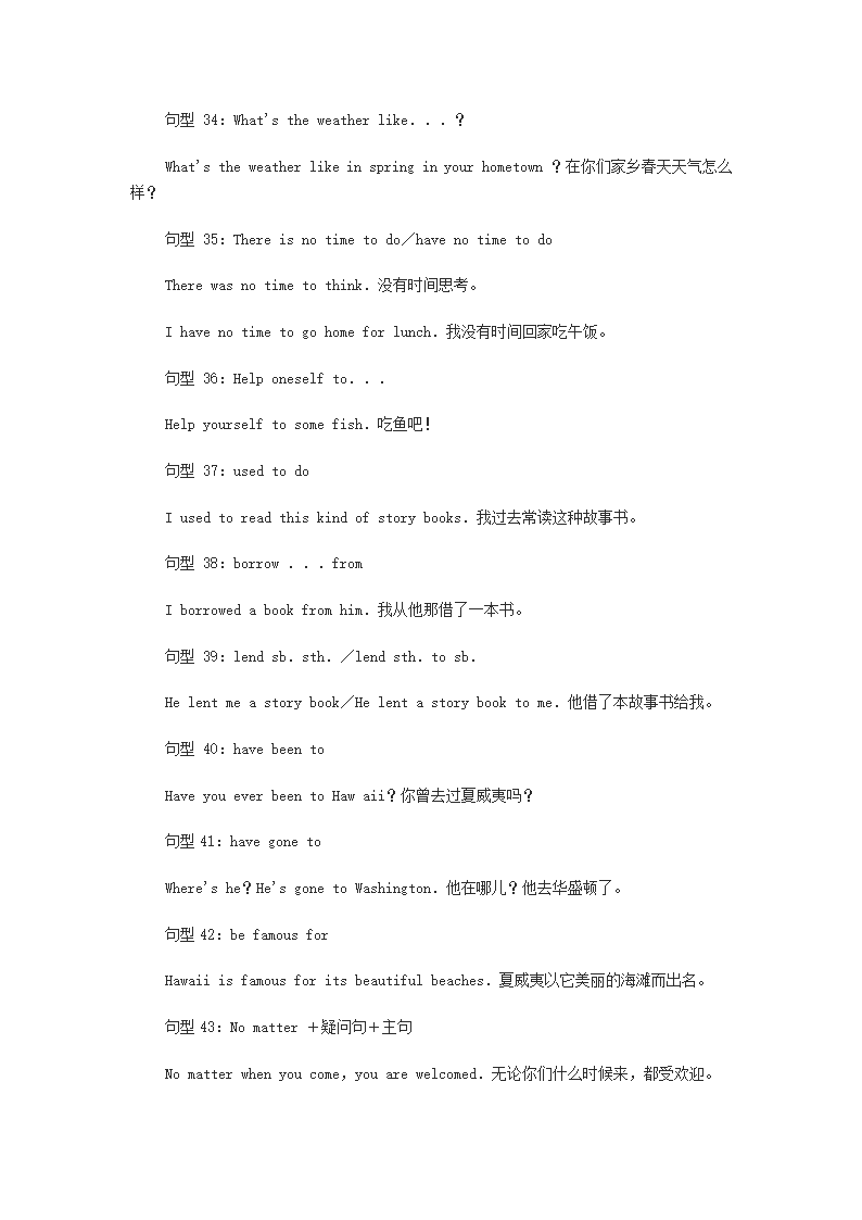 初中英语重要句型.doc第5页