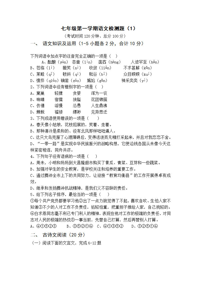 2021—2022学年部编版语文七年级上册期末综合模拟检测  含答案.doc第1页