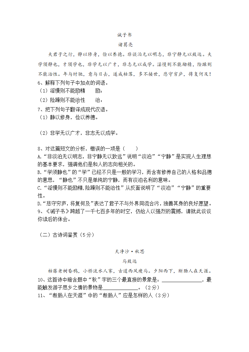 2021—2022学年部编版语文七年级上册期末综合模拟检测  含答案.doc第2页