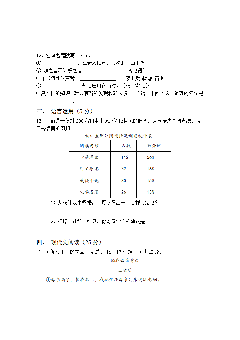 2021—2022学年部编版语文七年级上册期末综合模拟检测  含答案.doc第3页