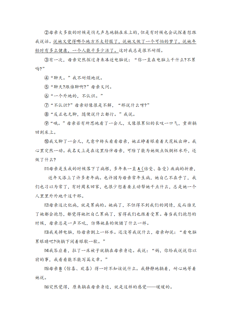 2021—2022学年部编版语文七年级上册期末综合模拟检测  含答案.doc第4页