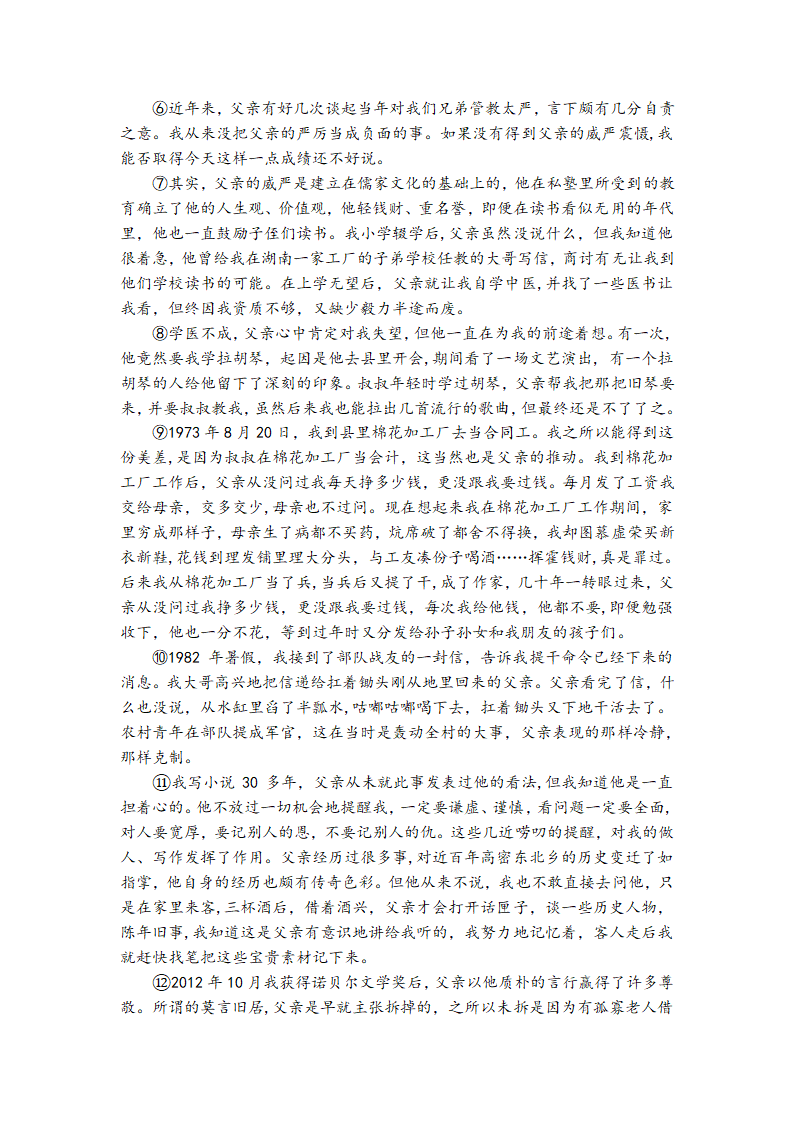 2021—2022学年部编版语文七年级上册期末综合模拟检测  含答案.doc第6页