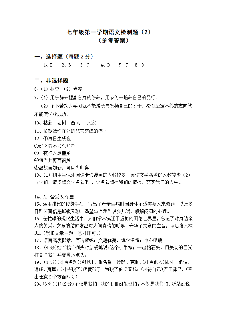 2021—2022学年部编版语文七年级上册期末综合模拟检测  含答案.doc第9页