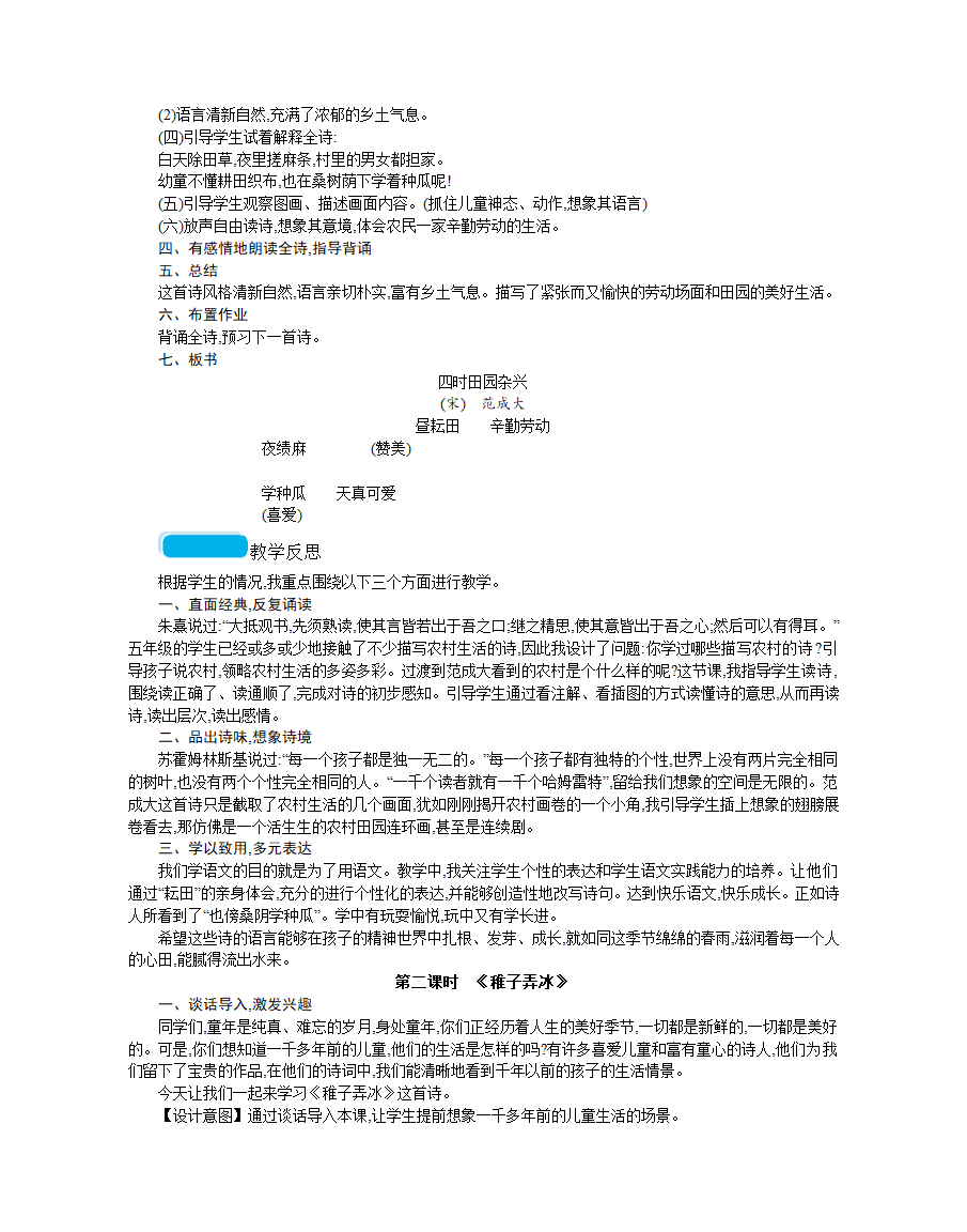 统编版五年级语文下册第一单元  1古诗三首  教案（3课时）.doc第2页