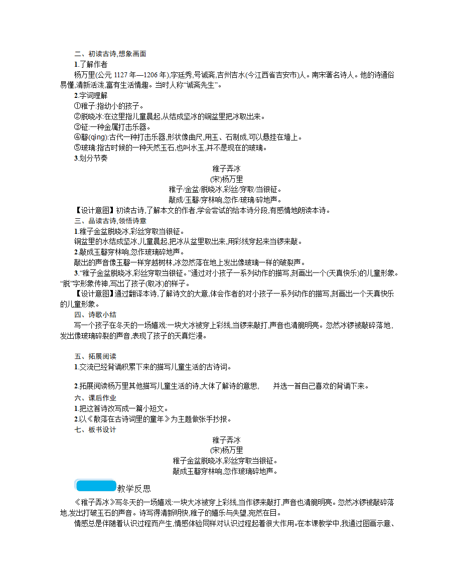 统编版五年级语文下册第一单元  1古诗三首  教案（3课时）.doc第3页