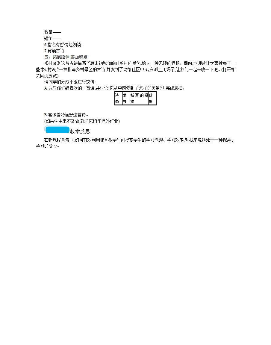 统编版五年级语文下册第一单元  1古诗三首  教案（3课时）.doc第6页