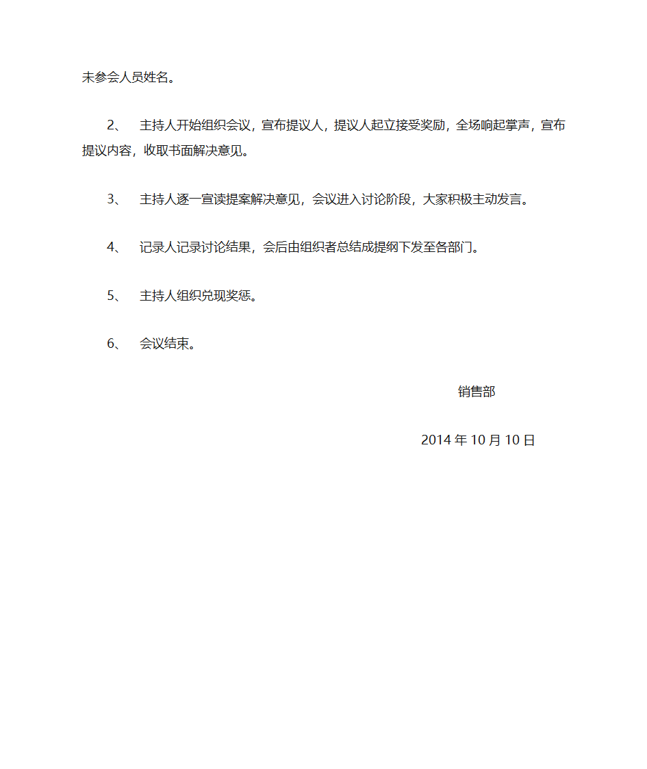 会议机制第3页