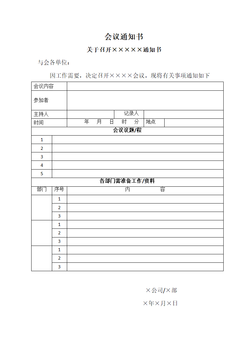 会议签到表、会议纪要、会议通知书(表格格式)第3页