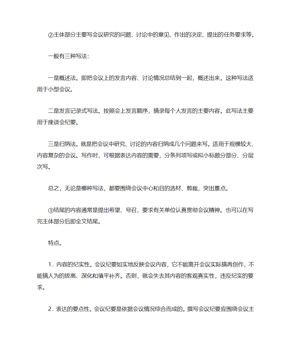 会议记录与会议纪要的区别第2页