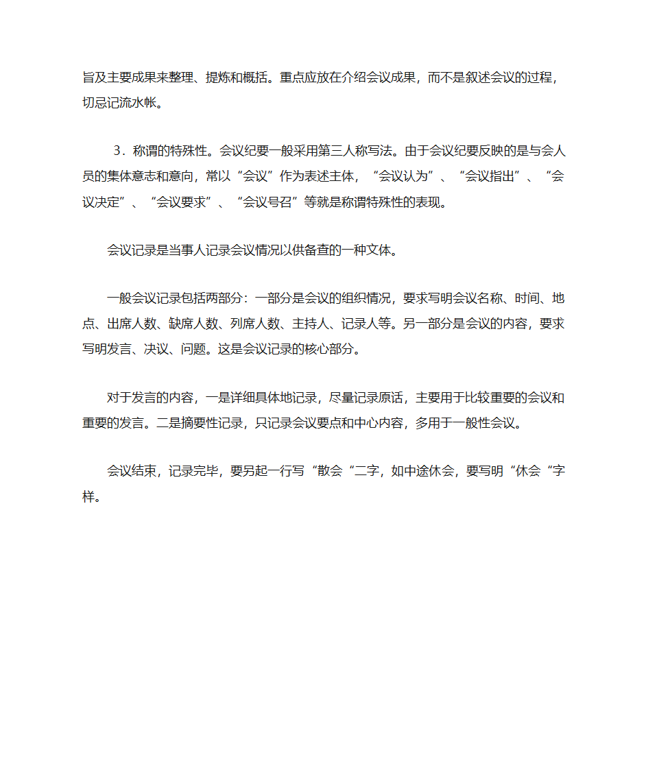 会议记录与会议纪要的区别第3页