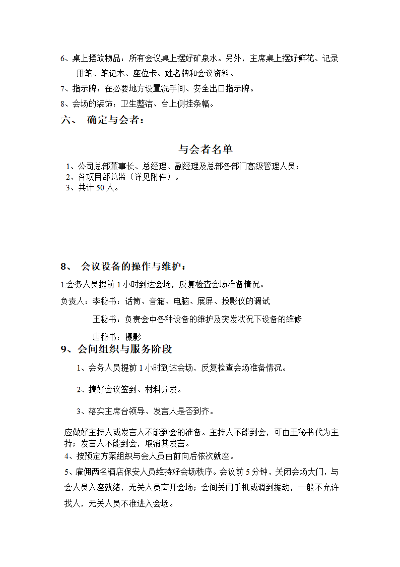 会议策划书第3页