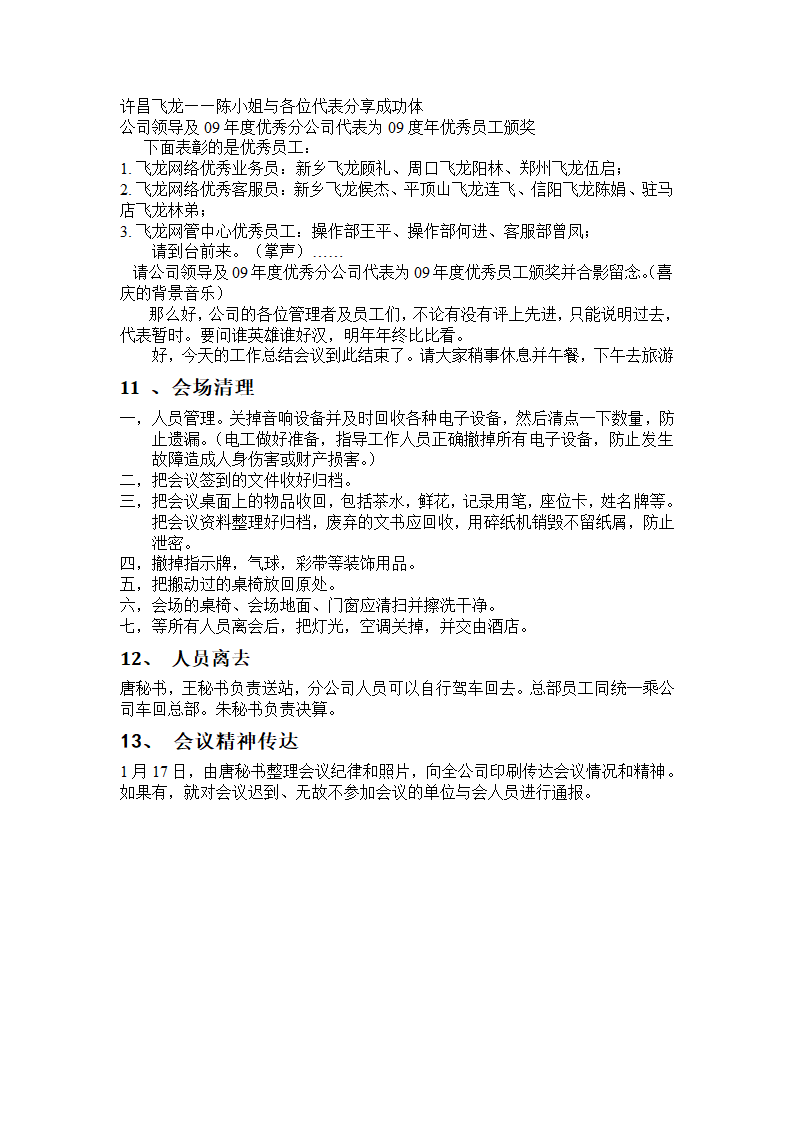 会议策划书第5页