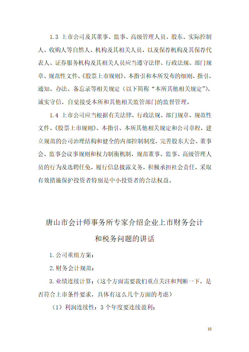 会议简报第11页