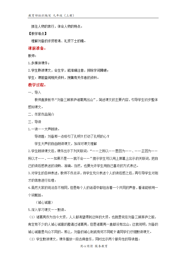 【教学设计】《三顾茅庐》（语文部编九上）.docx第2页