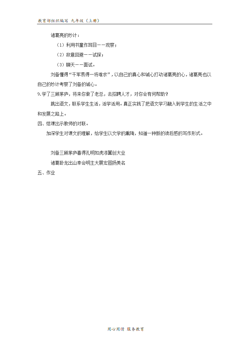 【教学设计】《三顾茅庐》（语文部编九上）.docx第4页