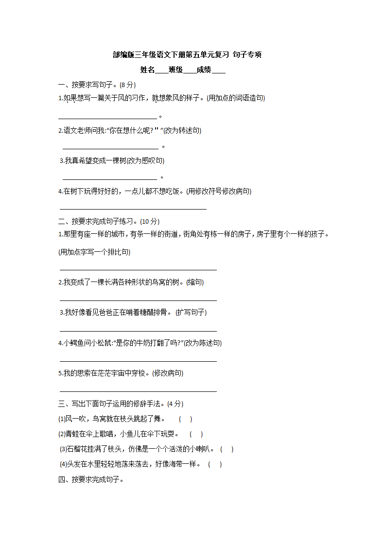 部编版三年级语文下册第五单元复习句子专项（有答案）.doc第1页