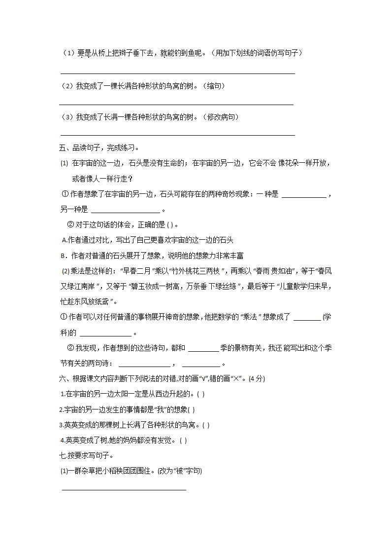 部编版三年级语文下册第五单元复习句子专项（有答案）.doc第2页