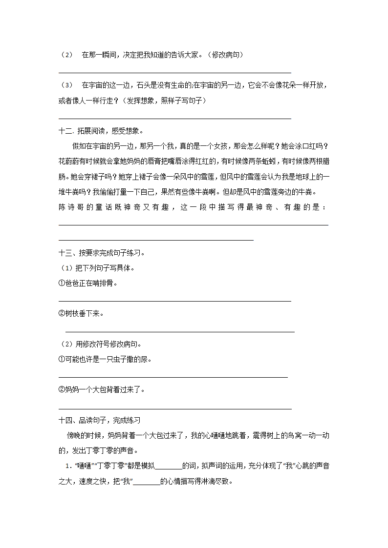 部编版三年级语文下册第五单元复习句子专项（有答案）.doc第4页