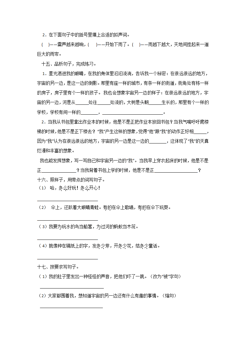 部编版三年级语文下册第五单元复习句子专项（有答案）.doc第5页