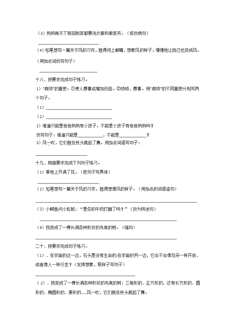 部编版三年级语文下册第五单元复习句子专项（有答案）.doc第6页