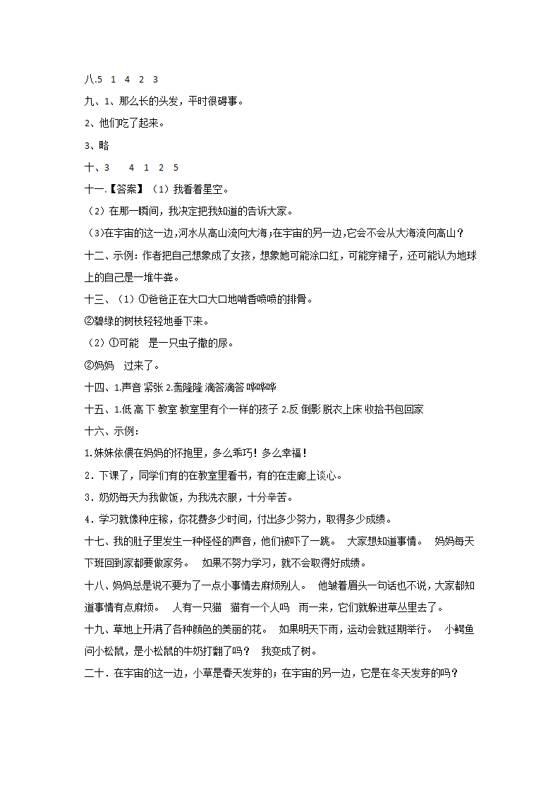 部编版三年级语文下册第五单元复习句子专项（有答案）.doc第8页