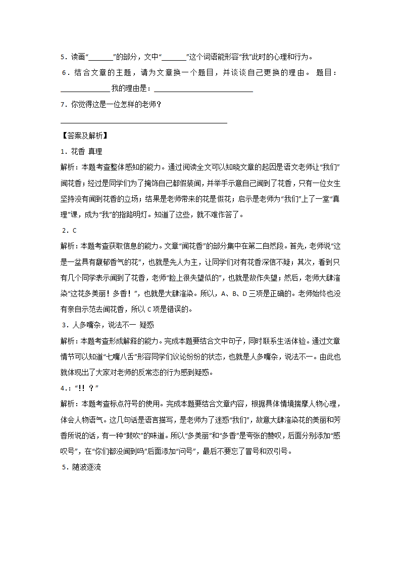 部编版六年级语文下册第六单元课外阅读拓展（有答案）.doc第2页