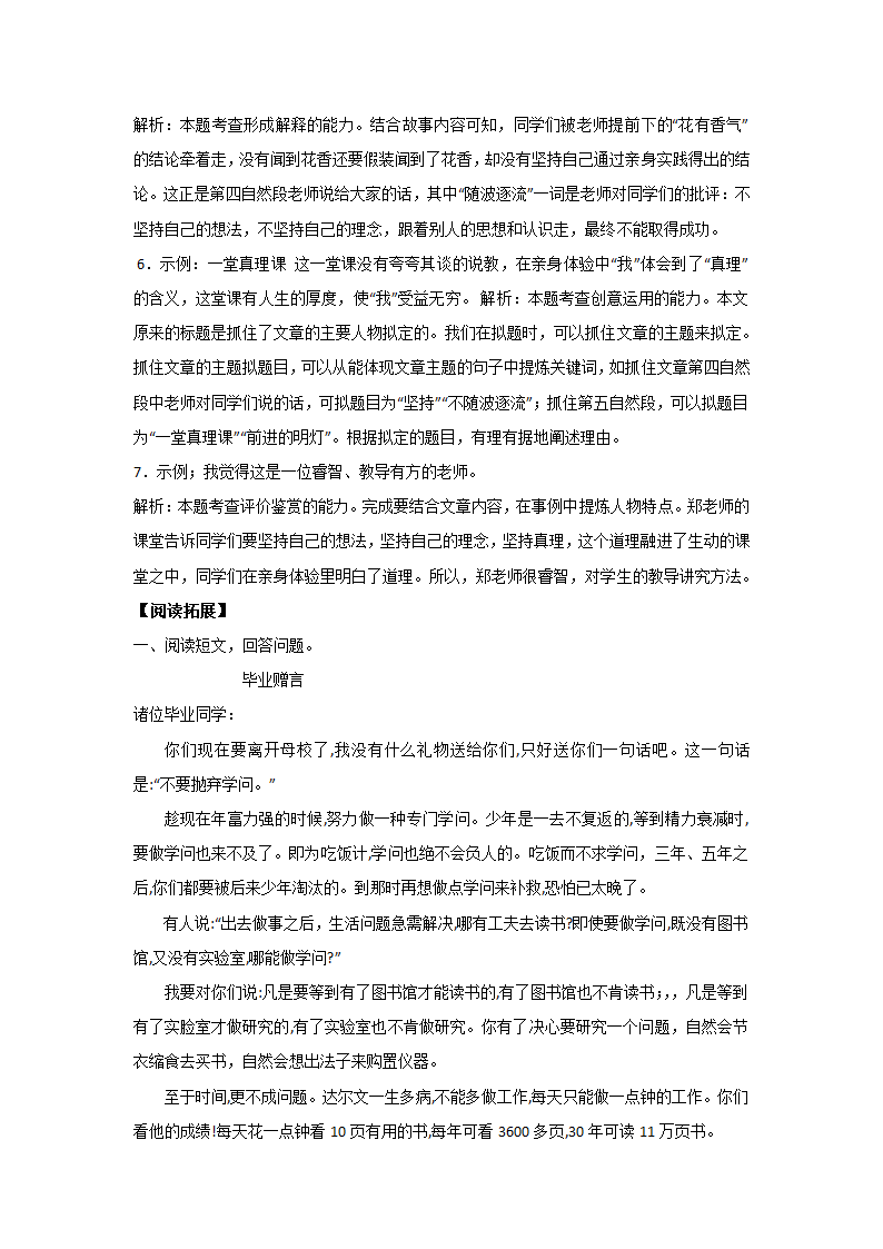 部编版六年级语文下册第六单元课外阅读拓展（有答案）.doc第3页