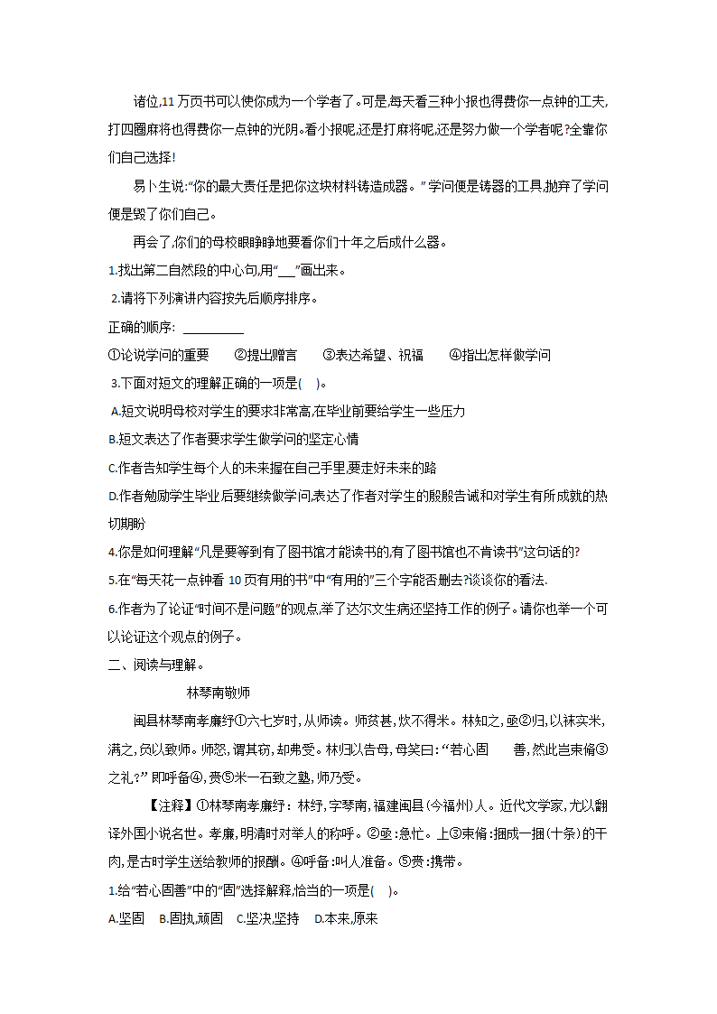 部编版六年级语文下册第六单元课外阅读拓展（有答案）.doc第4页