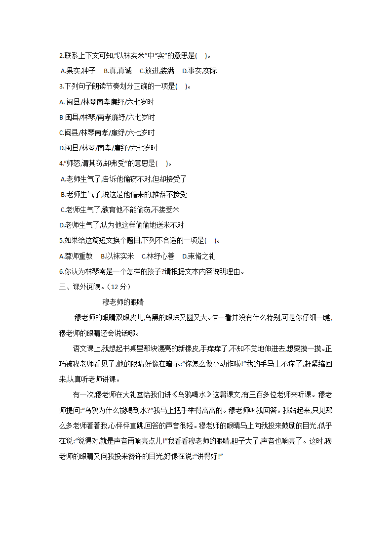 部编版六年级语文下册第六单元课外阅读拓展（有答案）.doc第5页