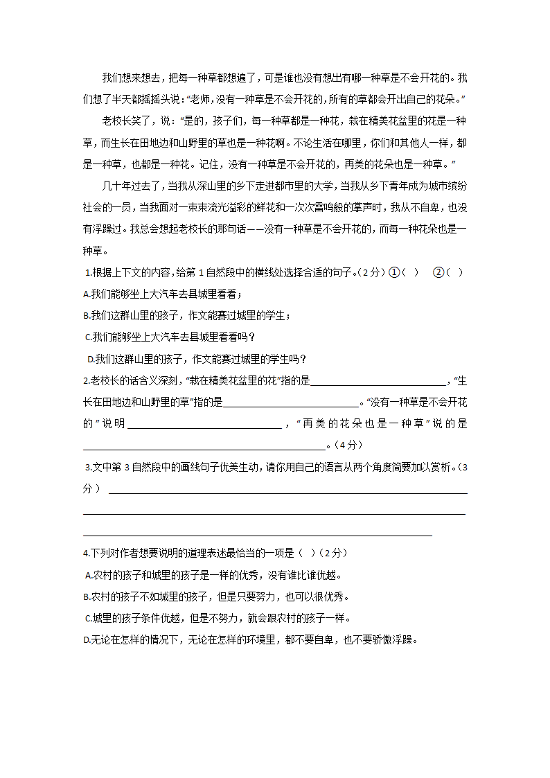 部编版六年级语文下册第六单元课外阅读拓展（有答案）.doc第7页