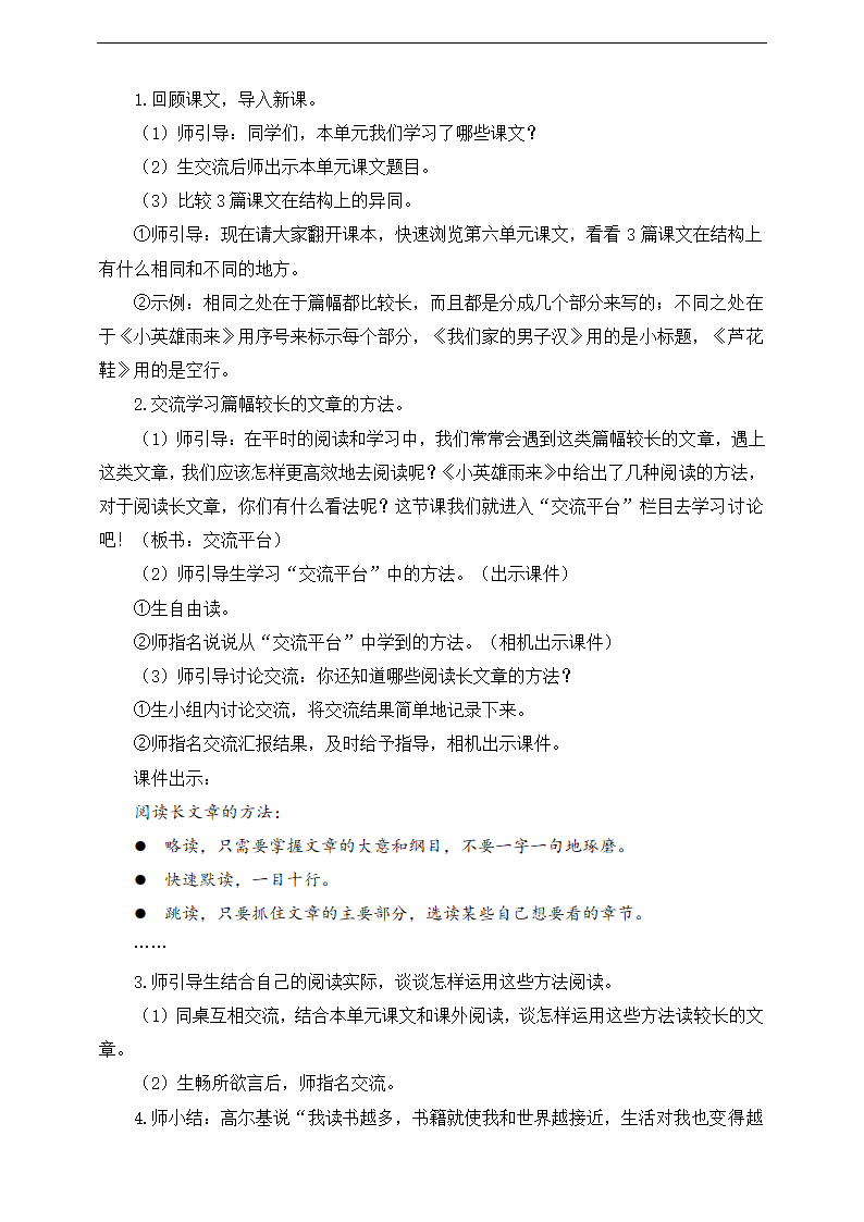 小学语文人教部编版四年级下册《语文园地六》教材教案.docx第2页