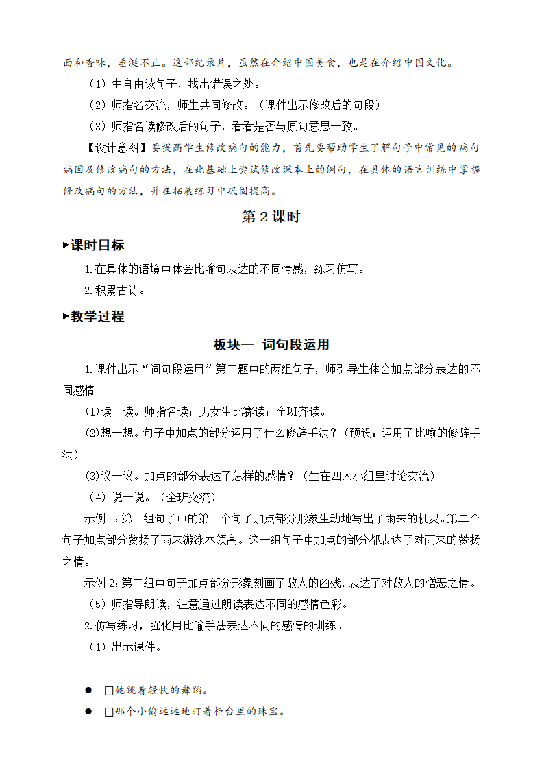 小学语文人教部编版四年级下册《语文园地六》教材教案.docx第4页