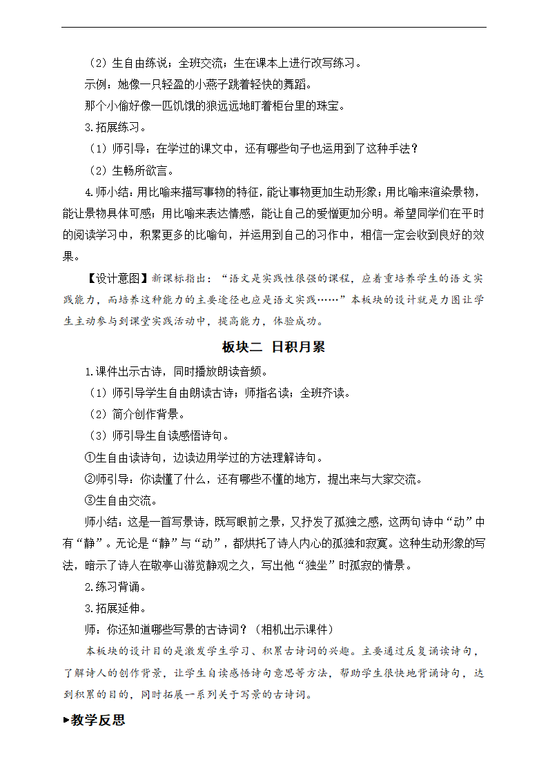 小学语文人教部编版四年级下册《语文园地六》教材教案.docx第5页